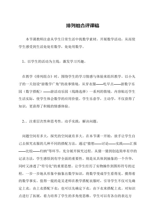 排列组合评课稿