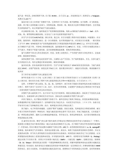 氩气知识