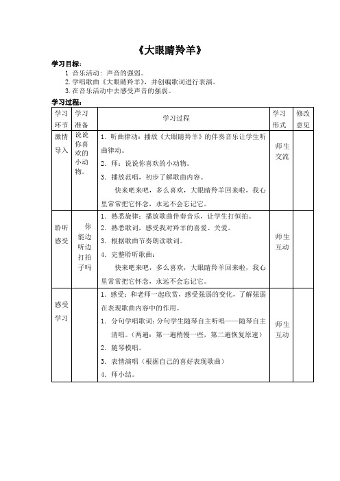 小学音乐《大眼睛羚羊》