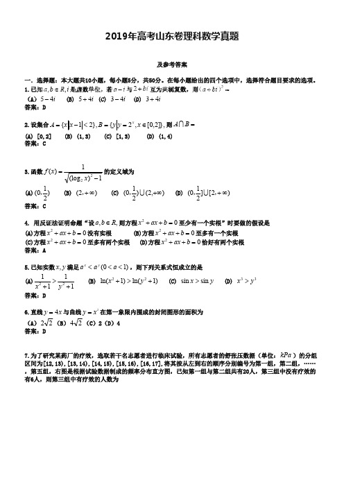 (完整版)2019年山东省高考理科数学试卷及答案【版】,推荐文档
