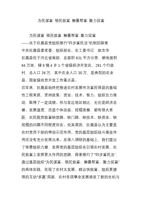 为民谋富 领民致富 解囊帮富 聚力促富