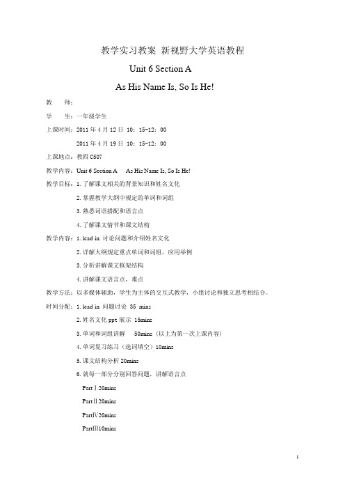 新视野2 第六单元 教案 unit6