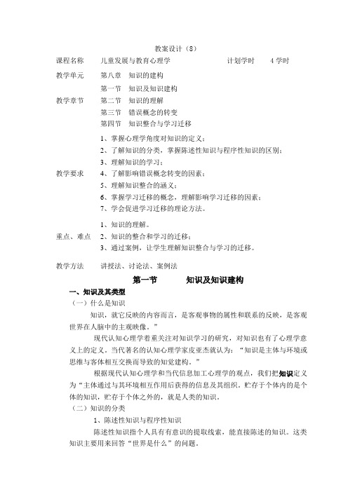 第八章 知识的建构