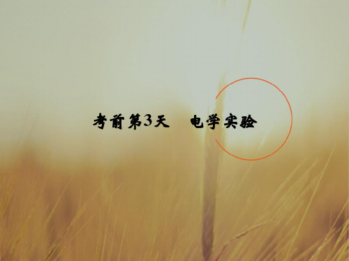 2018届高考物理二轮复习江苏专用课件：考前第3天