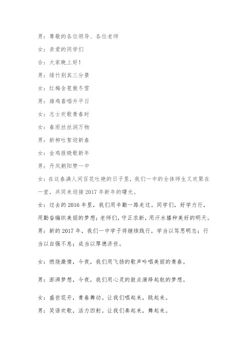 鸡年元旦晚会主持词