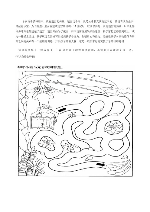 6岁儿童迷宫汇总