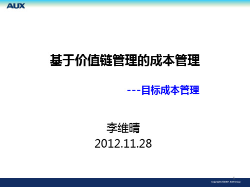 目标成本管理