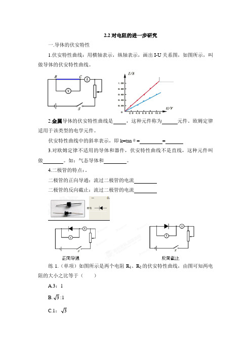 粤教版高中物理选修3-1：《对电阻的进一步研究》学案-新版