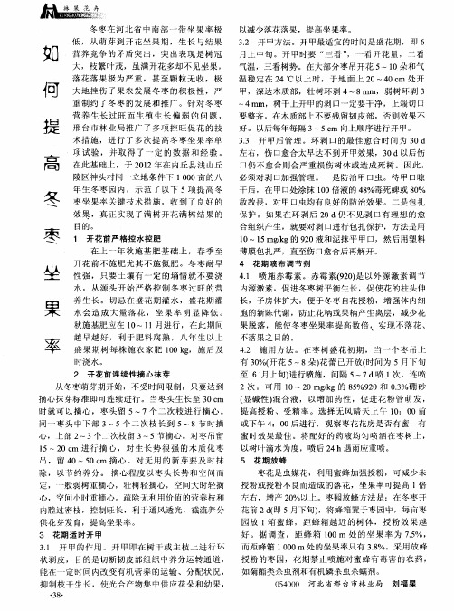 如何提高冬枣坐果率