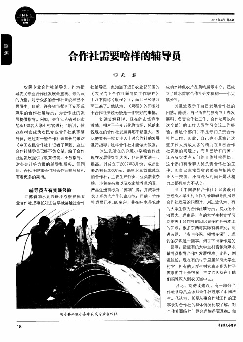合作社需要啥样的辅导员