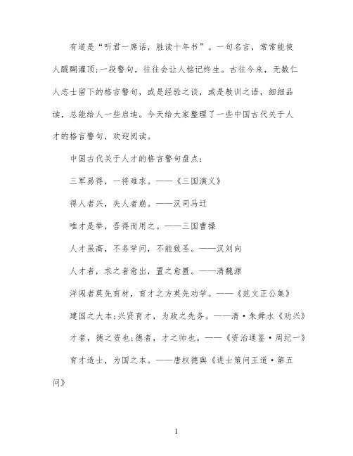 古代人才名言警句