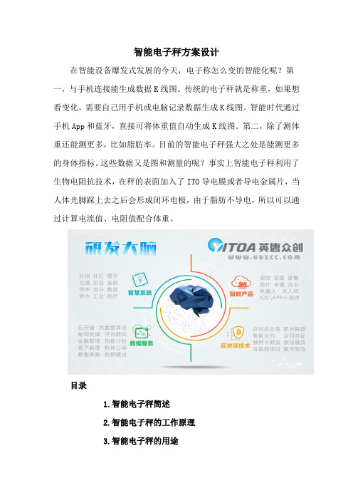 智能电子秤方案设计