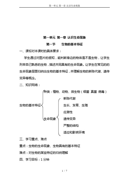第一单元-第一章-认识生命现象