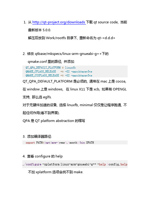 qt5移植到ARM平台的记录