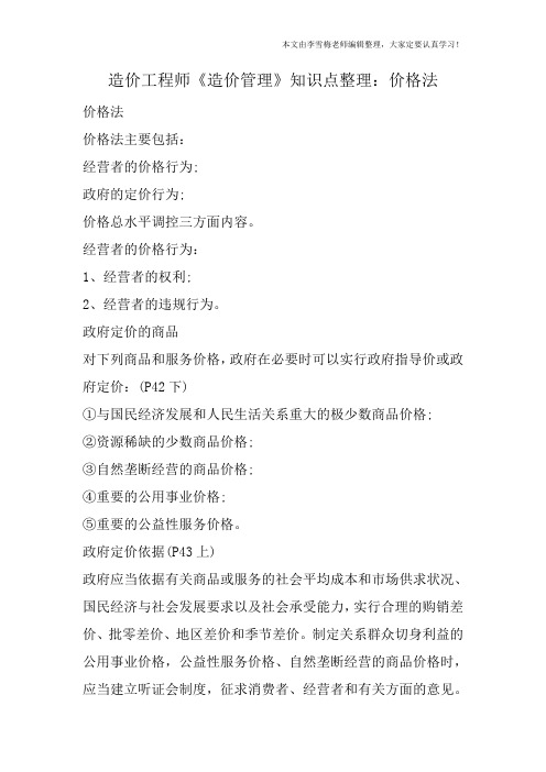 造价工程师《造价管理》知识点整理：价格法