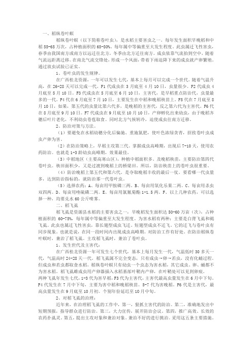 一、稻纵卷叶螟