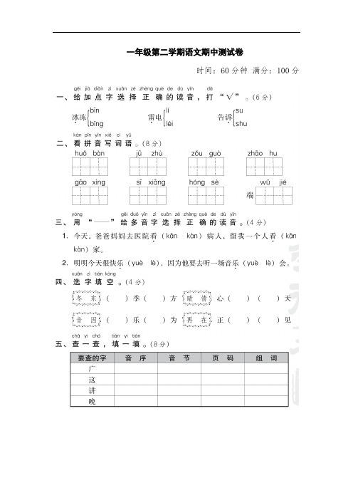 部编版一年级下册语文期中测试B卷(含答案)