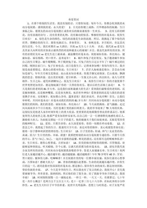 寿宴贺词