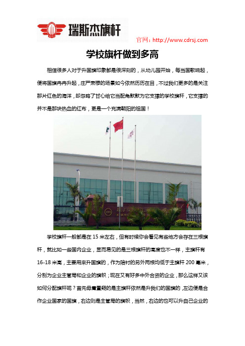 学校旗杆做到多高