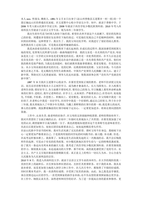 少数民族大学生的入党自传范文
