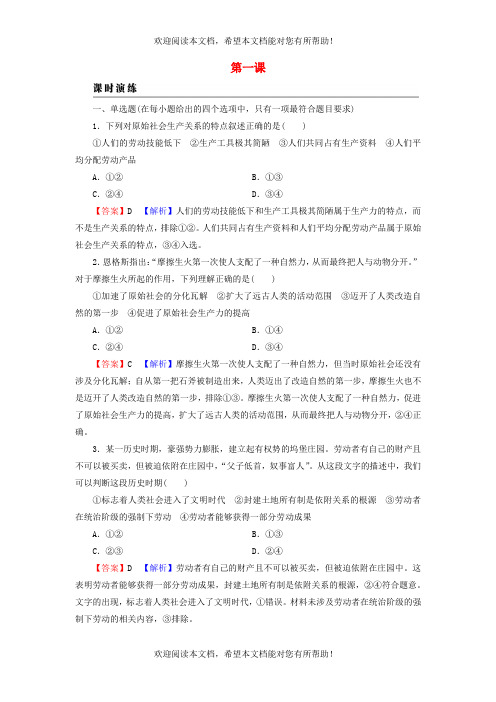 2023版新教材高考政治一轮总复习第1课社会主义从空想到科学从理论到实践的发展部编版必修1