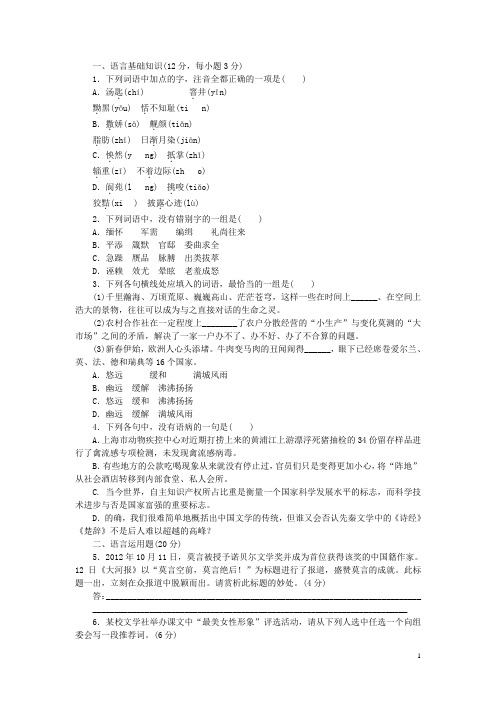 (四川专用)(新课标)高考语文二轮复习方案 专题限时集训4 语言基础知识+语言运用(4)