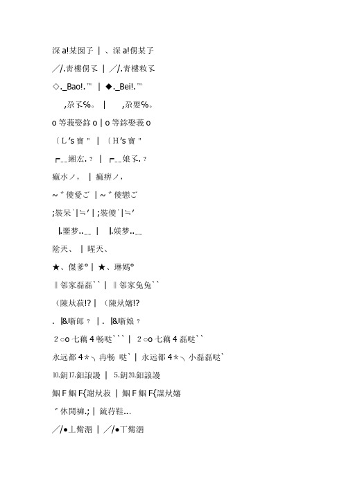 情侣符号大全