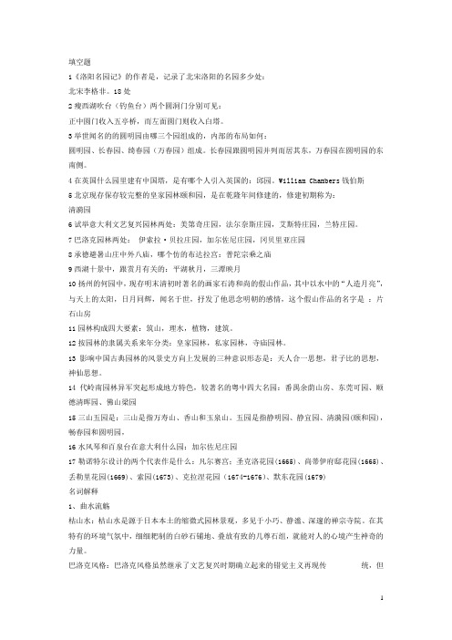 造园史提纲