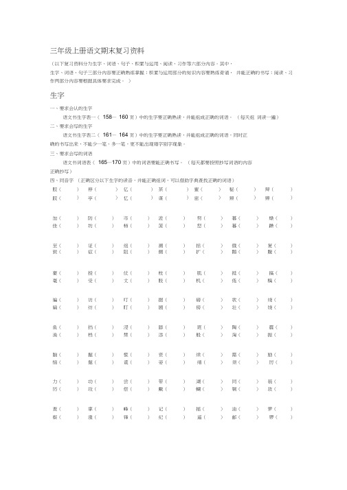 三年级上册语文期末复习资料(完整版)