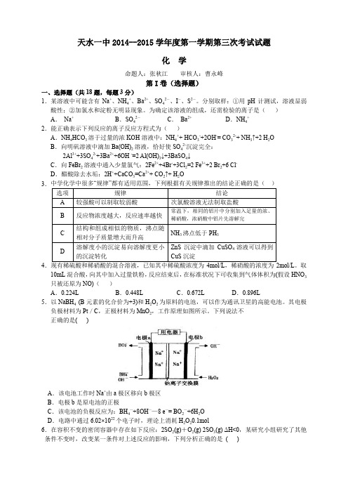甘肃省天水市一中高三上学期第三次化学考试试题   