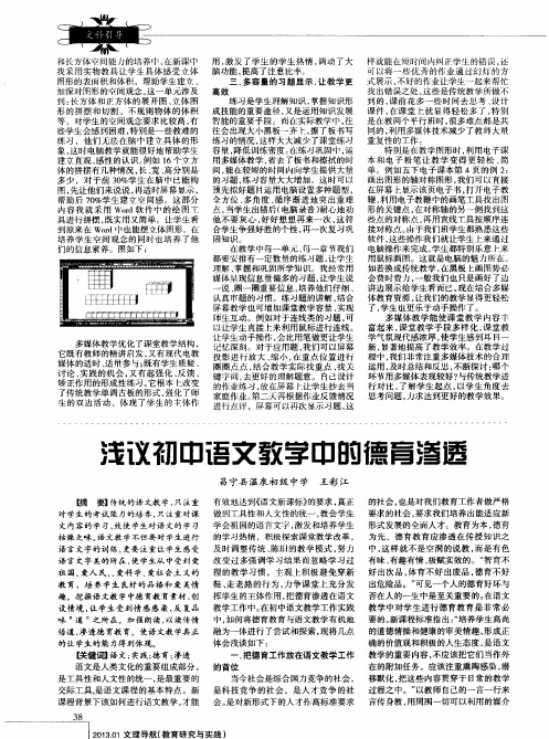 浅议初中语文教学中的德育渗透