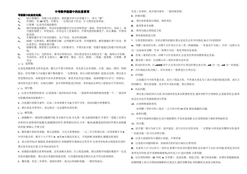 2019数学中考应该注意的问题