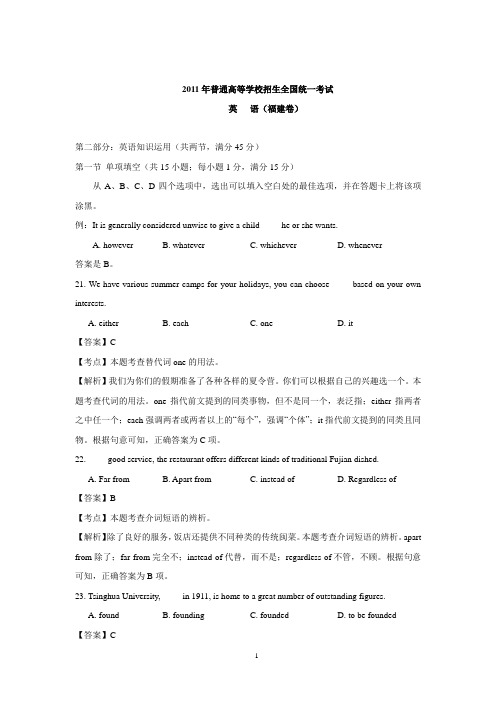2011年福建高考英语解析版