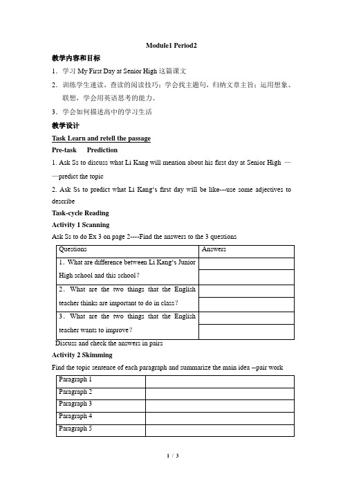外研版高中英语必修一 Module1 Period2 教案-新版