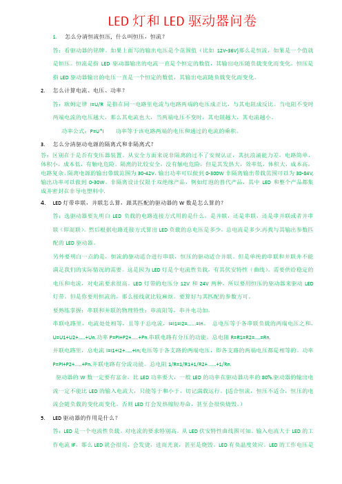 LED灯和驱动器问卷统计