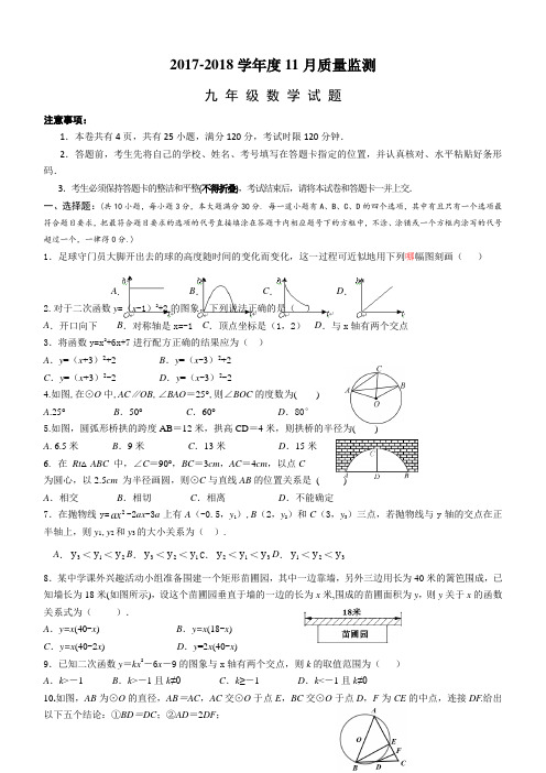 湖北省丹江口市2017年秋九年级上数学期中考试试题及答案