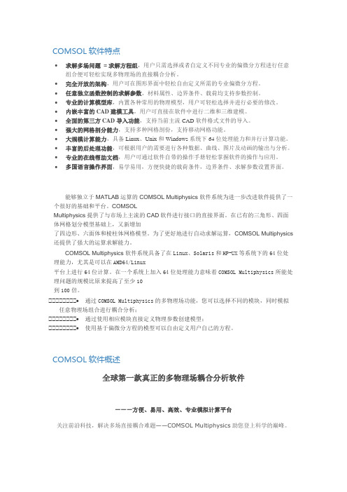 COMSOL软件特点