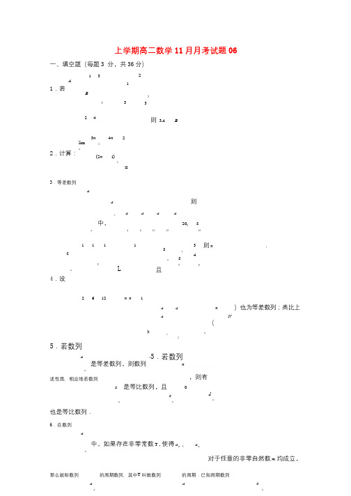 广东省江门市普通高中2017_2018学年高二数学11月月考试题06201801020193