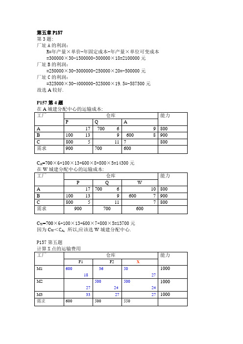 生产管理课后作业集合