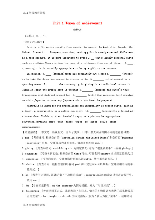 [K12学习]2019高考英语一轮优练题 Unit 1 Women of achievement(含