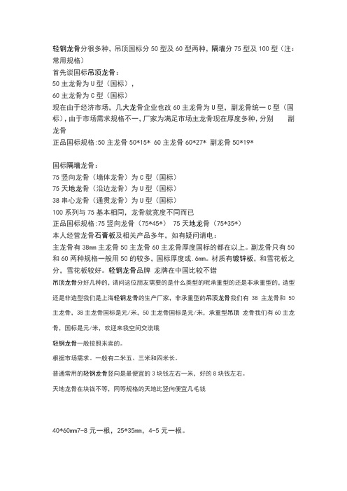 轻钢龙骨类别