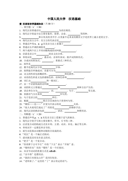 人大汉教真题