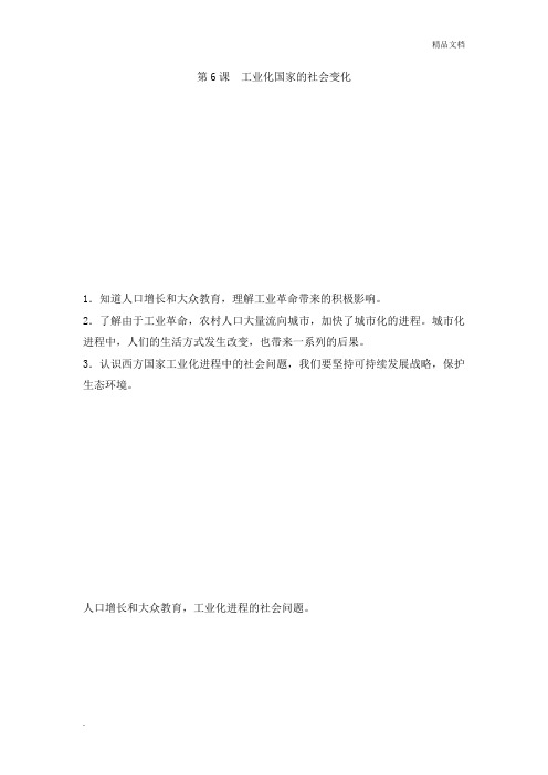 人教版高中物理必修2第七章7. 动能和动能定理 教案(4)