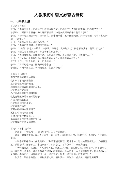 人教版初中语文必背课文