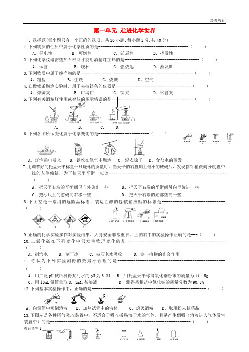 广西桂林市永福县三皇中学九年级化学上册 第1单元 走进化学世界单元综合测试(无答案) 新人教版