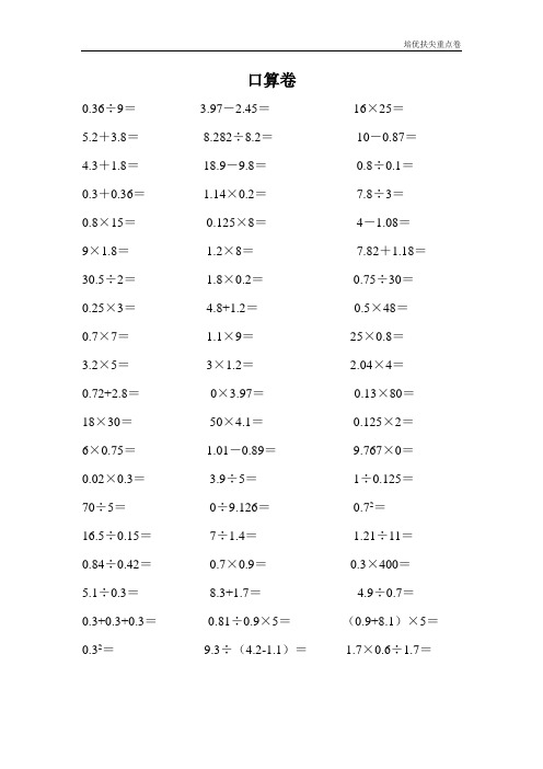 (暑期进步提升卷)人教版五年级上学期数学期末试题16 (2)