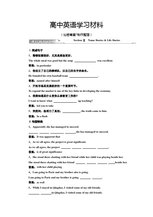 北师大版高中英语选修六Unit16SectionⅡ课时跟踪检测