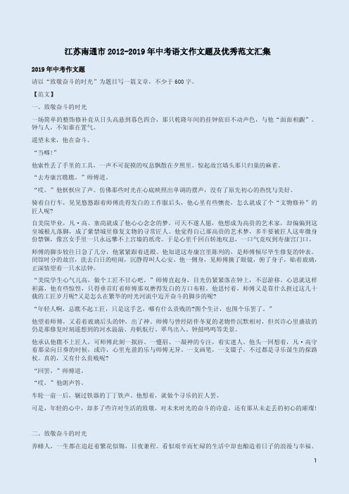 江苏南通市2012-2019年中考语文作文题及优秀范文汇集