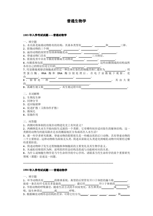 普通生物学真题