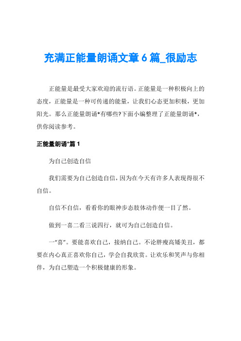 充满正能量朗诵文章6篇_很励志